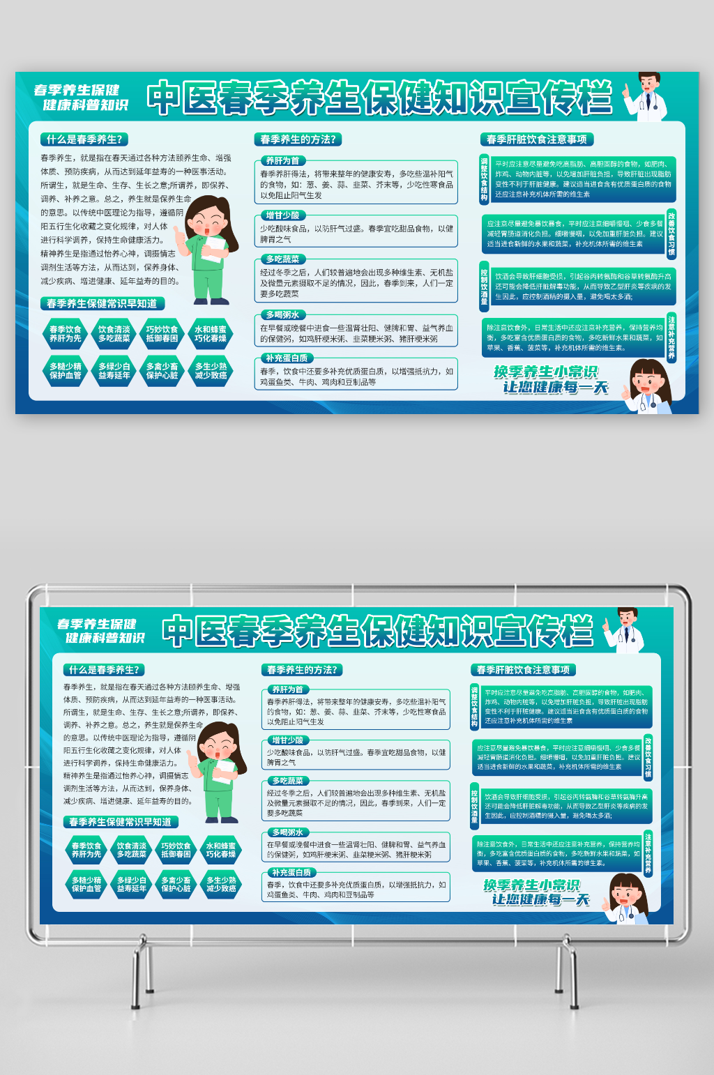 现代春季养生保健知识宣传栏展板素材