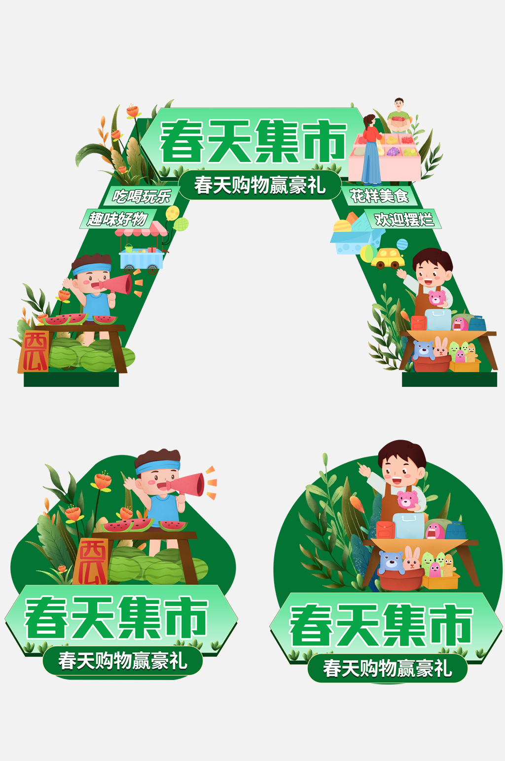 春季春天市集集市门头地贴素材