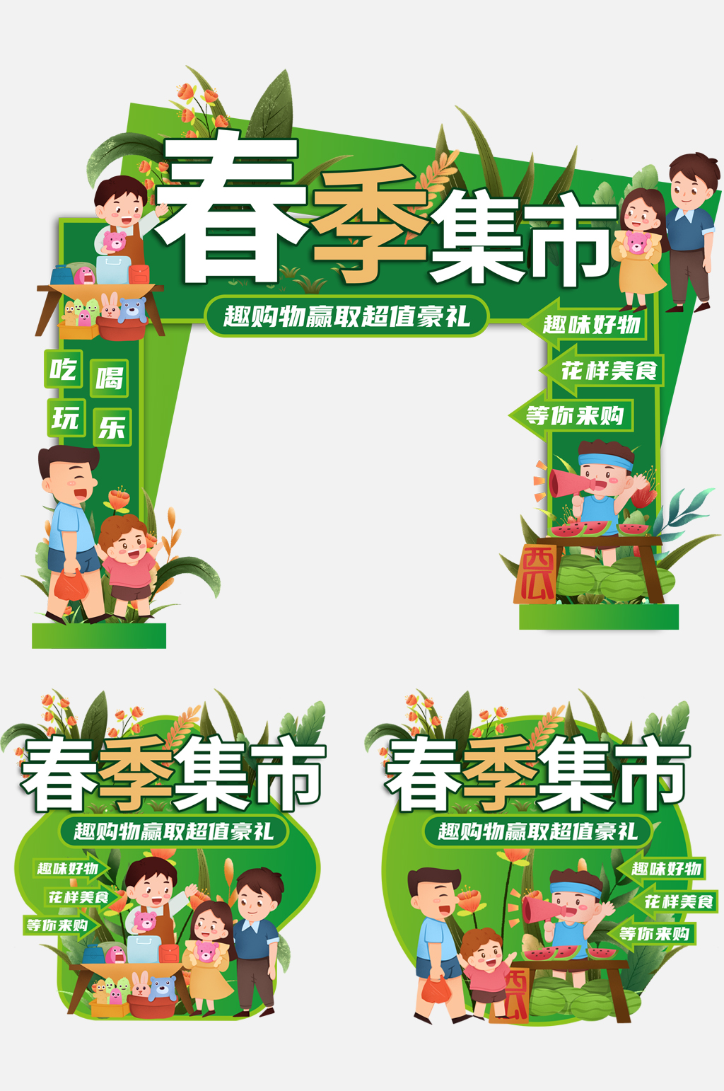 简约春季春天市集集市门头地贴素材
