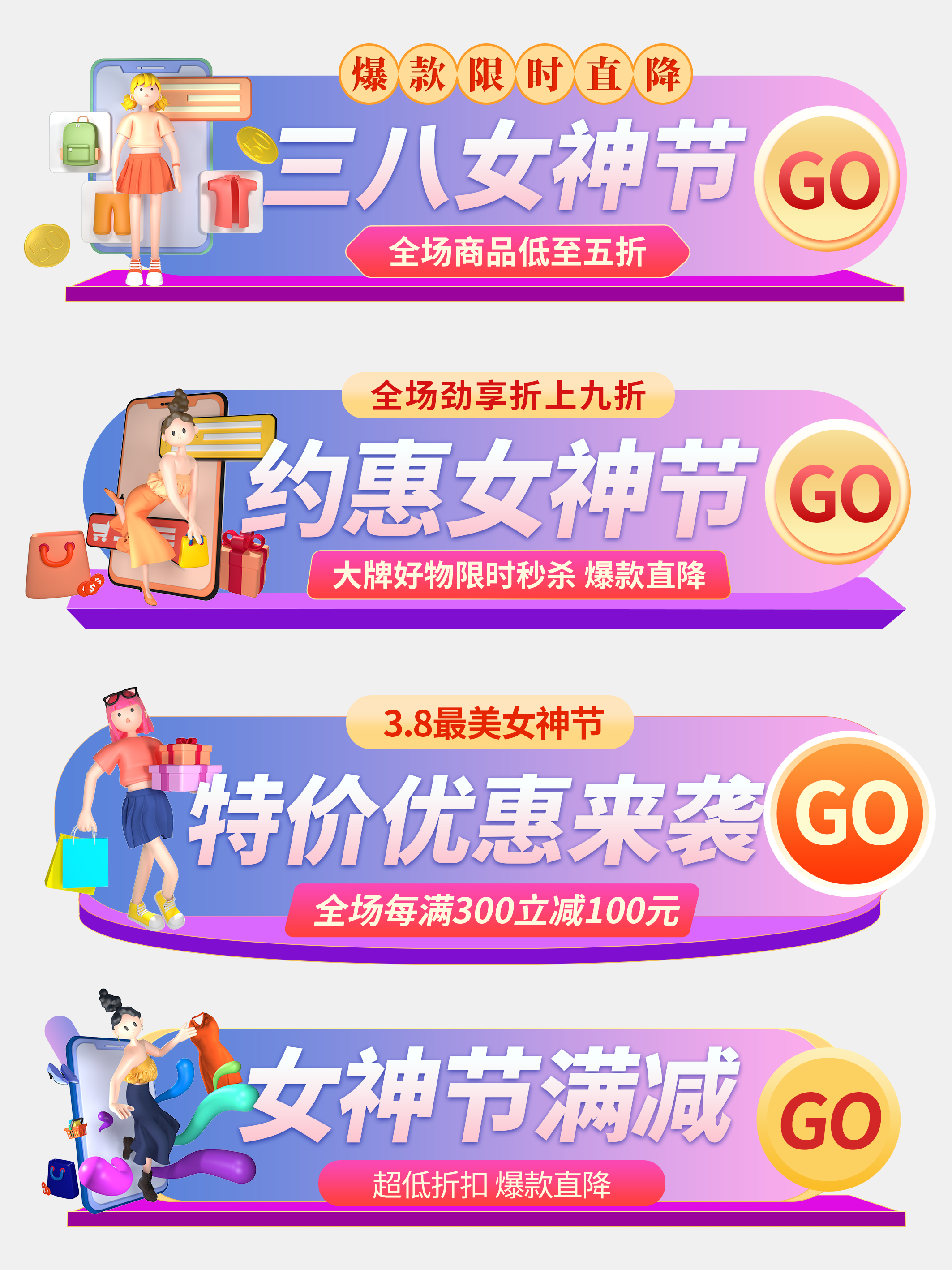 简约三八妇女节女神节电商胶囊图素材