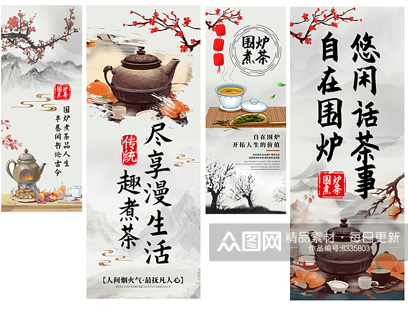 围炉煮茶网红条幅挂布美陈素材