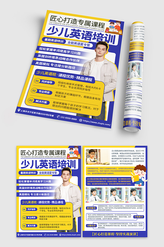 外语培训招生宣传单-众图网