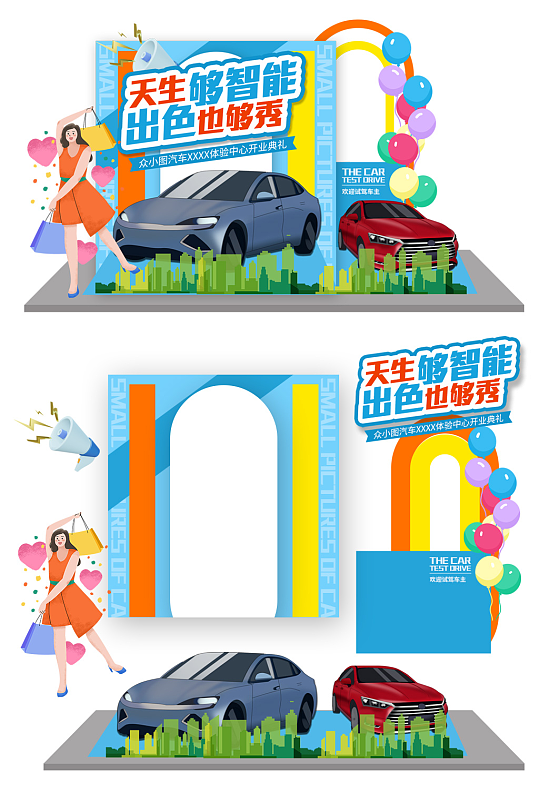 创意汽车礼品美陈