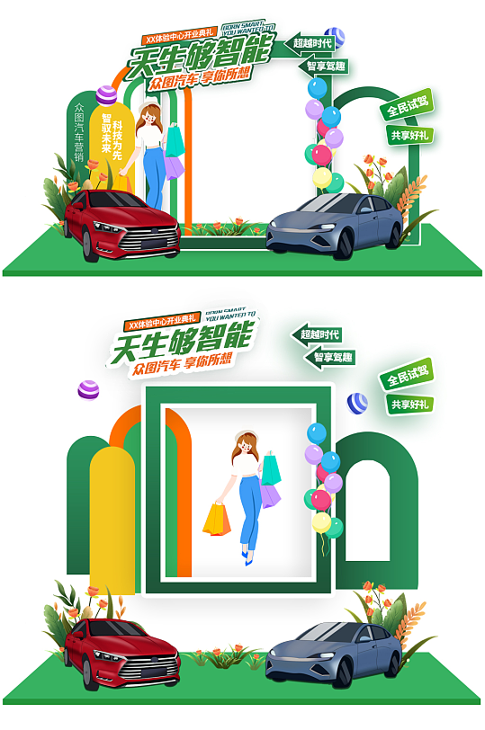 简约汽车礼品美陈