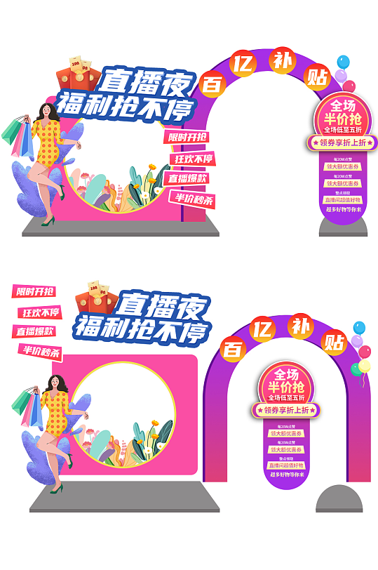 簡約直播間氛圍美陳推頭
