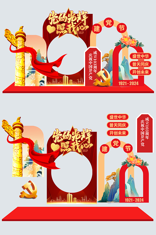 简约七一建党节建党103周年美陈-众图网