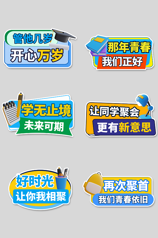 创意同学会聚会拍照手举牌