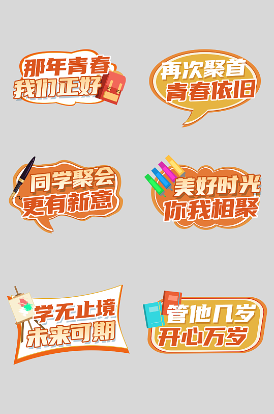 现代同学会聚会拍照手举牌