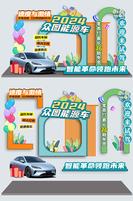 简约新能源汽车品牌发布会美陈设计