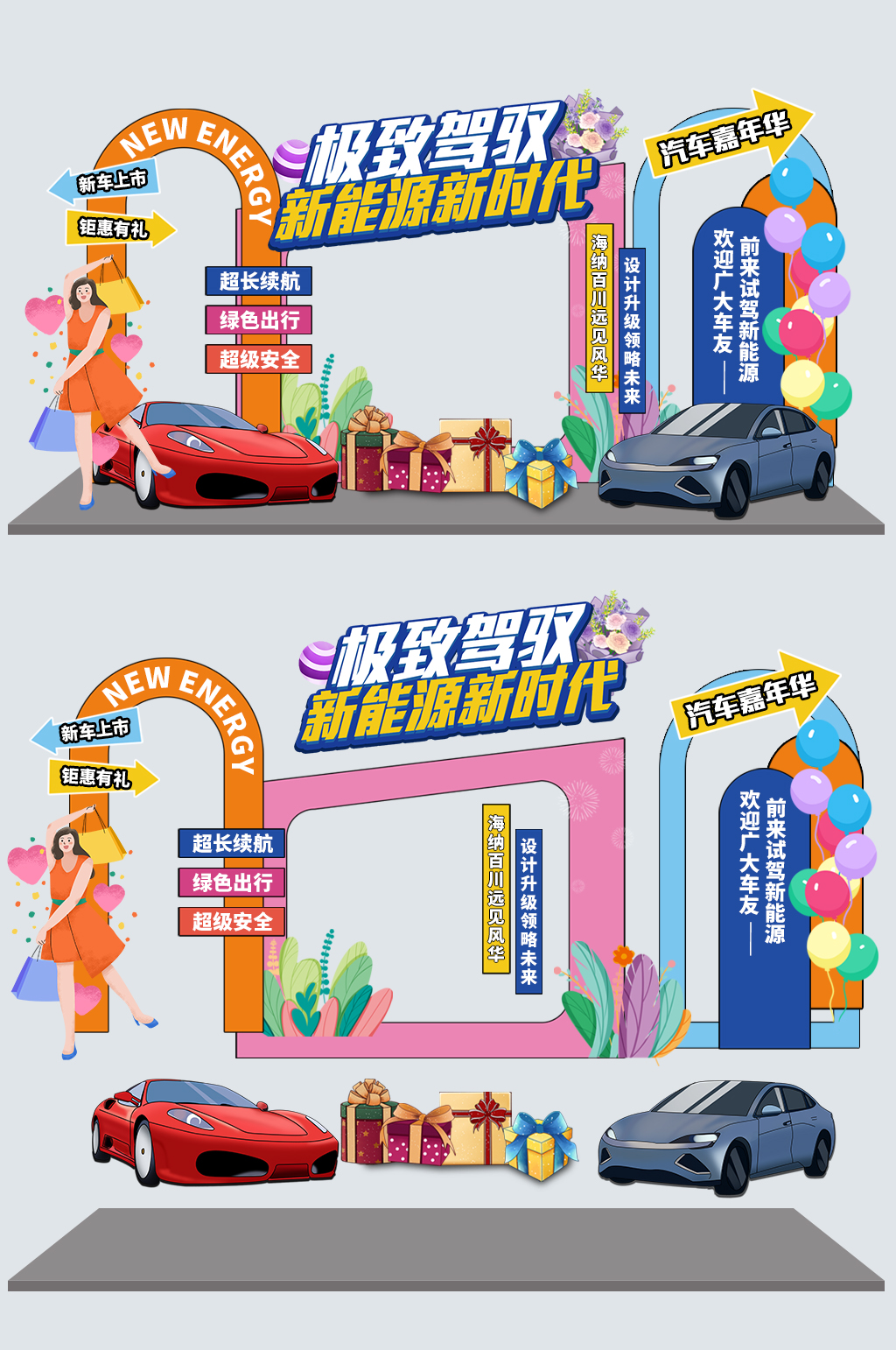 新能源汽车品牌发布会美陈设计素材