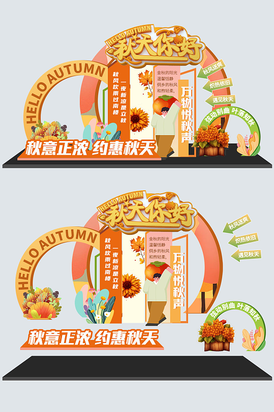 现代秋天秋季氛围美陈-众图网