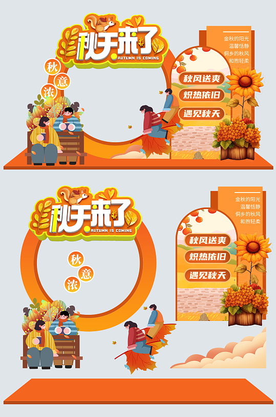 简约秋天秋季氛围美陈-众图网