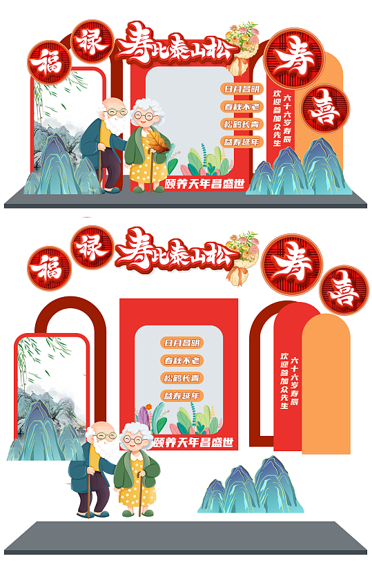 簡(jiǎn)約壽宴祝壽老人生日宴美陳設(shè)計(jì)