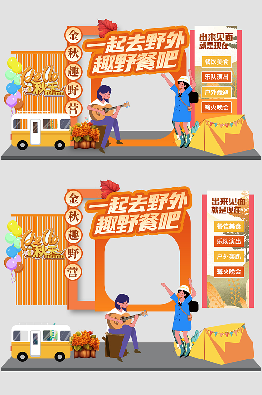 简约秋季露营美陈设计