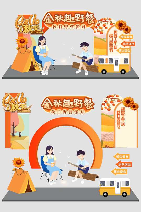 现代秋季露营美陈设计