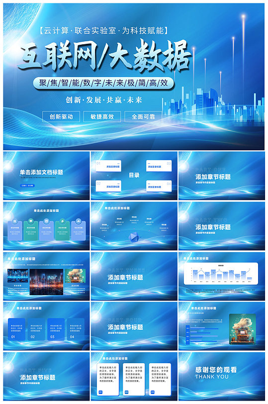 互联网云计算大数据PPT模版-众图网