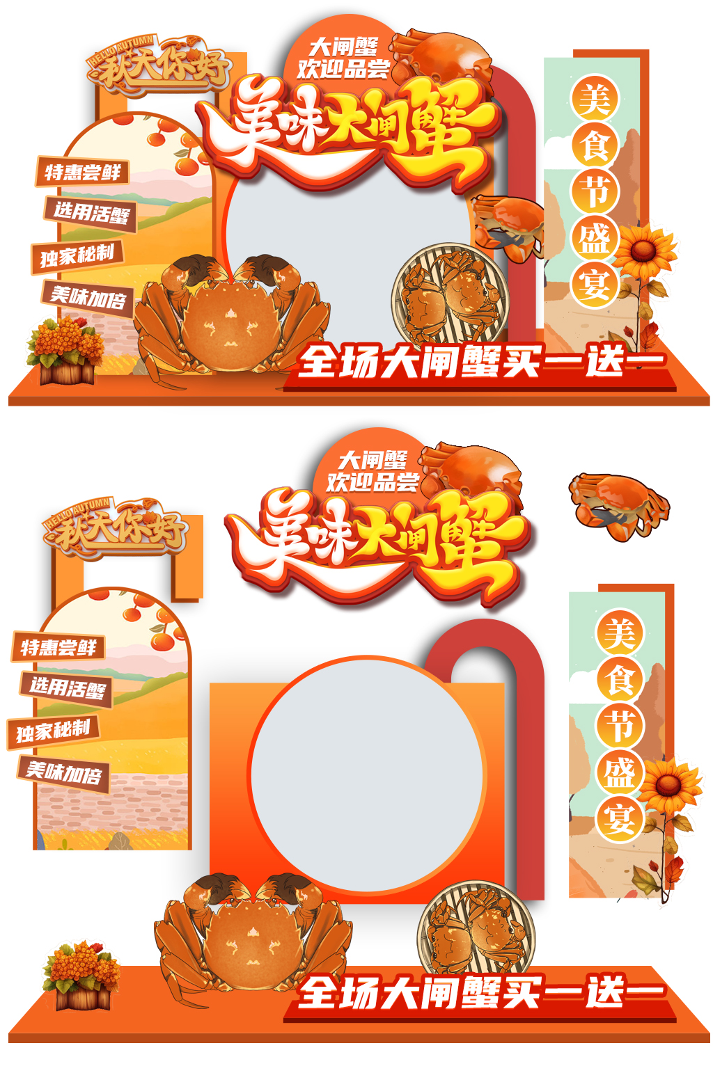 简约秋季美食堆头美陈设计素材