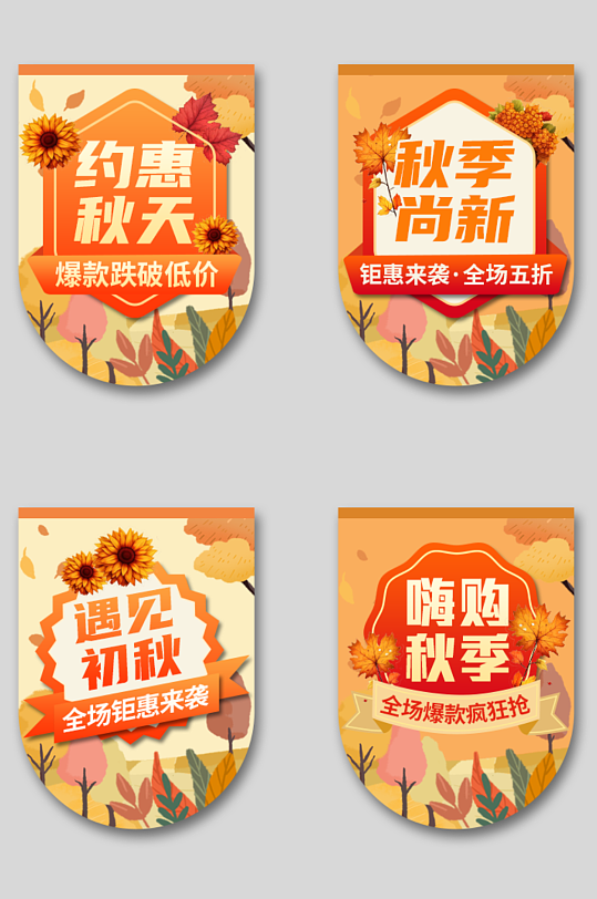 简约秋天秋季上新吊旗-众图网