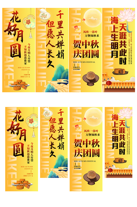 创意中秋节挂布条幅美陈-众图网