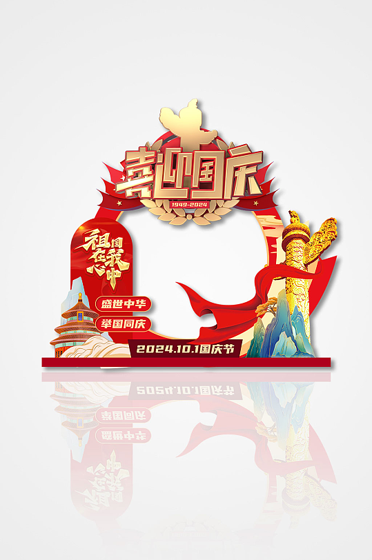 十一国庆节75周年拍照框-众图网