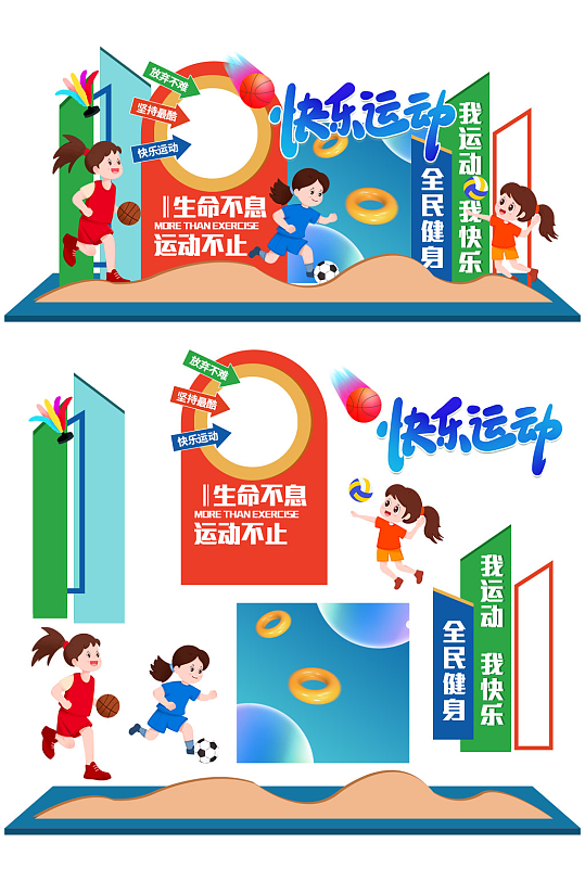 创意体育活动球类运动美陈-众图网