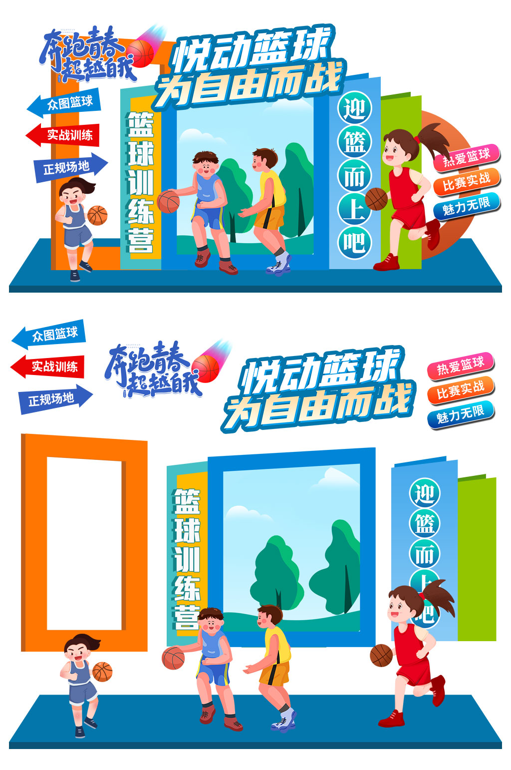 简约篮球体育活动球类运动美陈素材