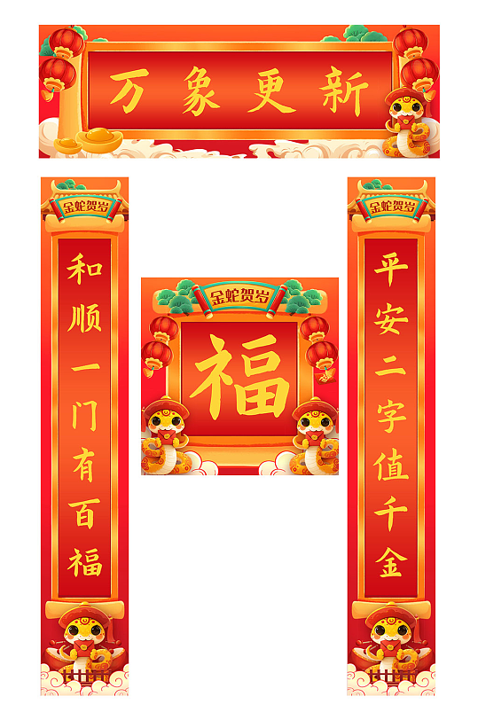 2025年蛇年新年春节对联物料-众图网