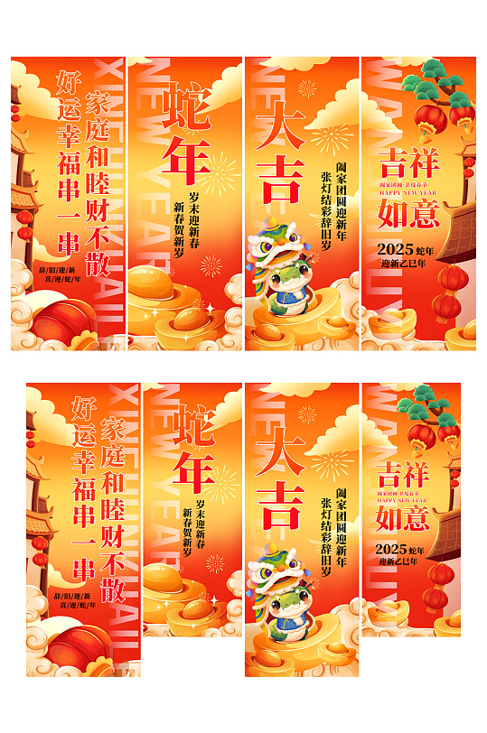 创意2025年蛇年新年春节挂布条幅美陈