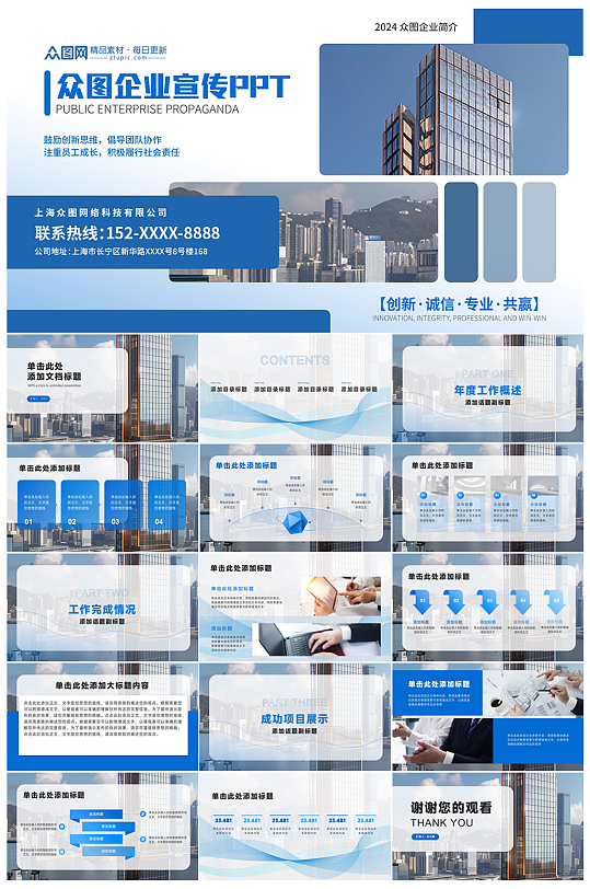 蓝色公司介绍公司简介PPT模版-众图网