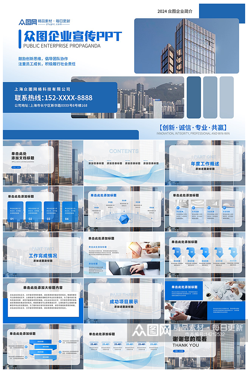 蓝色公司介绍公司简介PPT模版素材下载-众图网