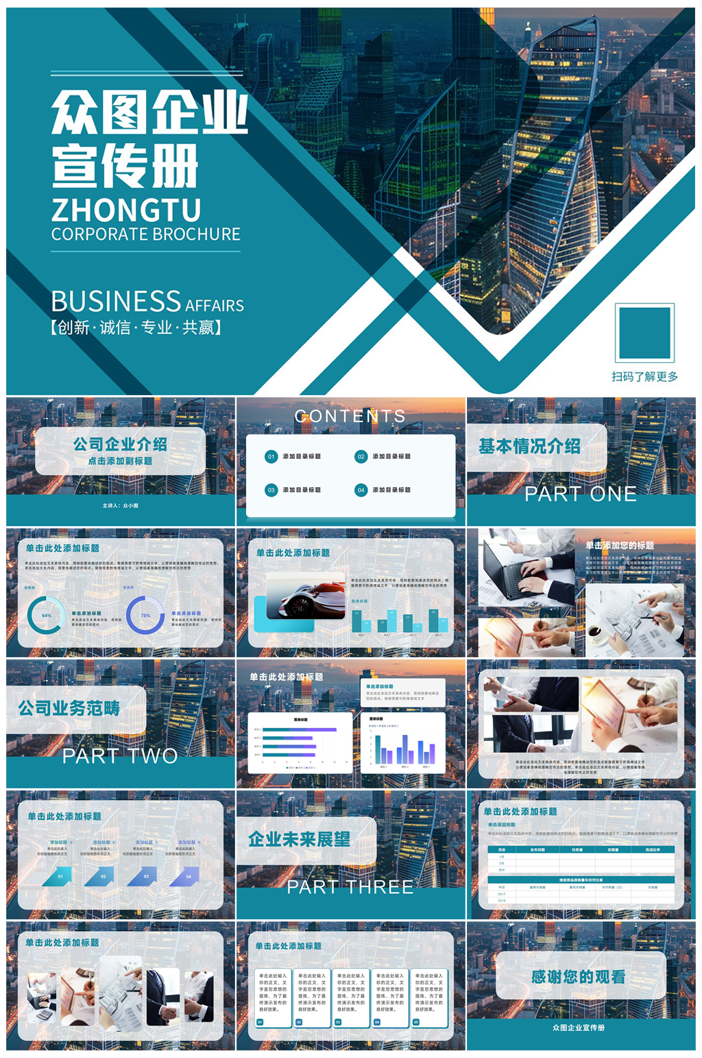 现代公司介绍公司简介PPT模版素材下载-众图网