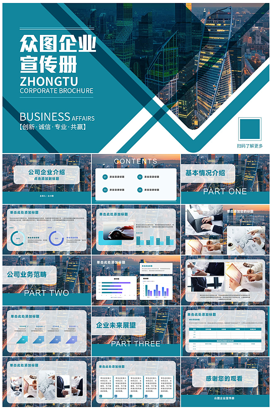 现代公司介绍公司简介PPT模版-众图网