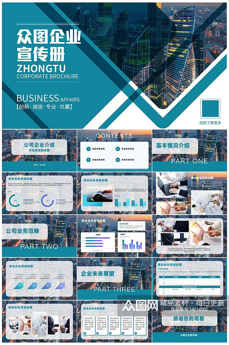 现代公司介绍公司简介PPT模版素材下载-众图网