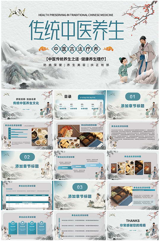 中醫(yī)養(yǎng)生PPT模版