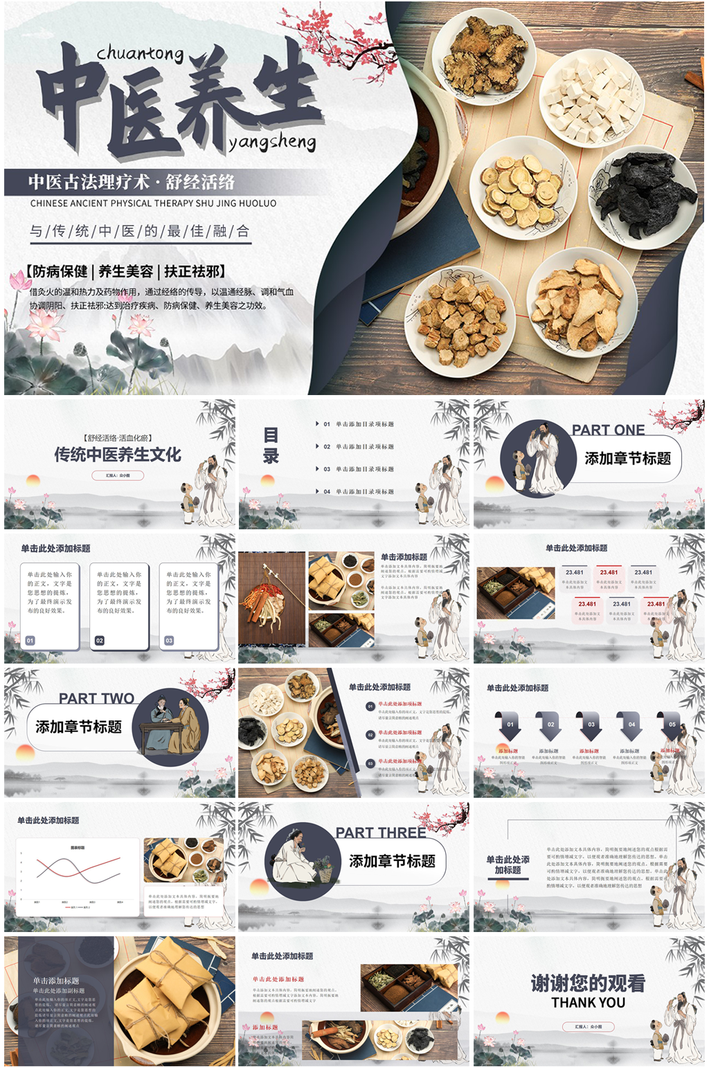 簡(jiǎn)約中醫(yī)養(yǎng)生PPT模版素材