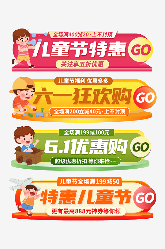 创意六一儿童节电商淘宝胶囊图-众图网