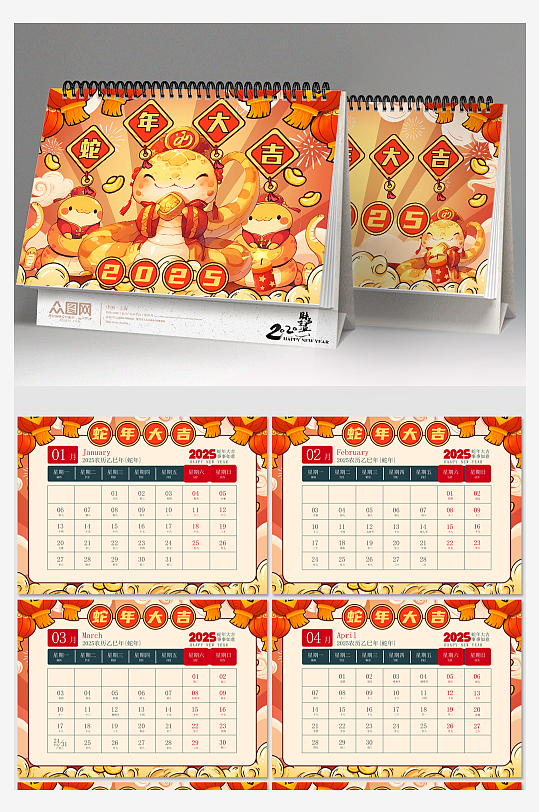 2025年蛇年新年春节日历台历-众图网
