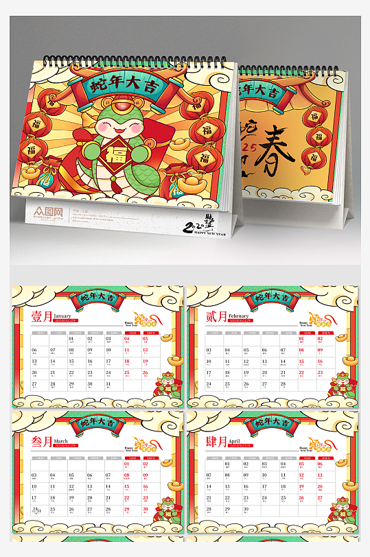 简约2025年蛇年新年春节日历台历-众图网