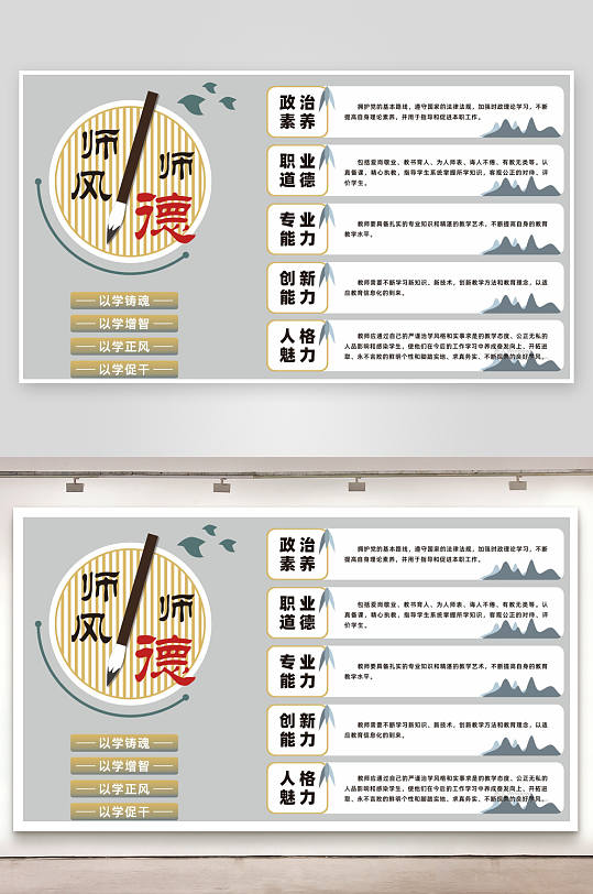 古色簡(jiǎn)約師風(fēng)師德文化裝飾
