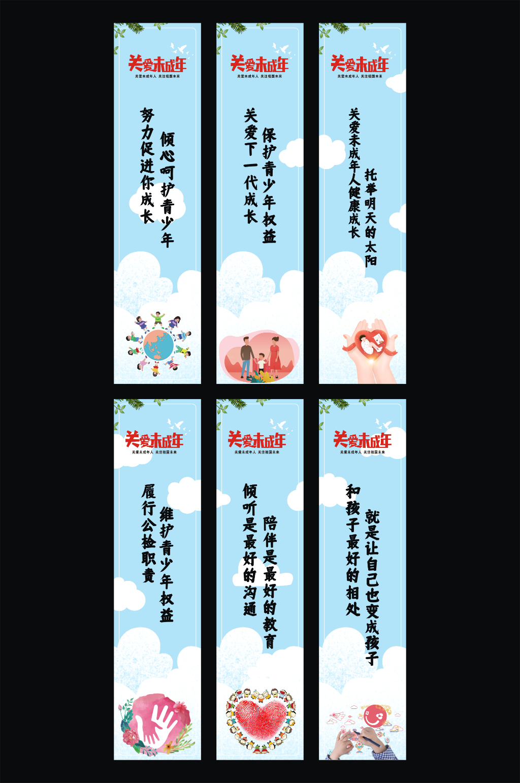 未成年保护宣传图素材