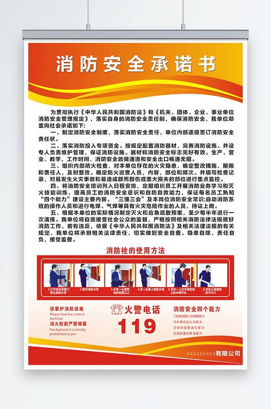 红白底消防安全承诺书-众图网