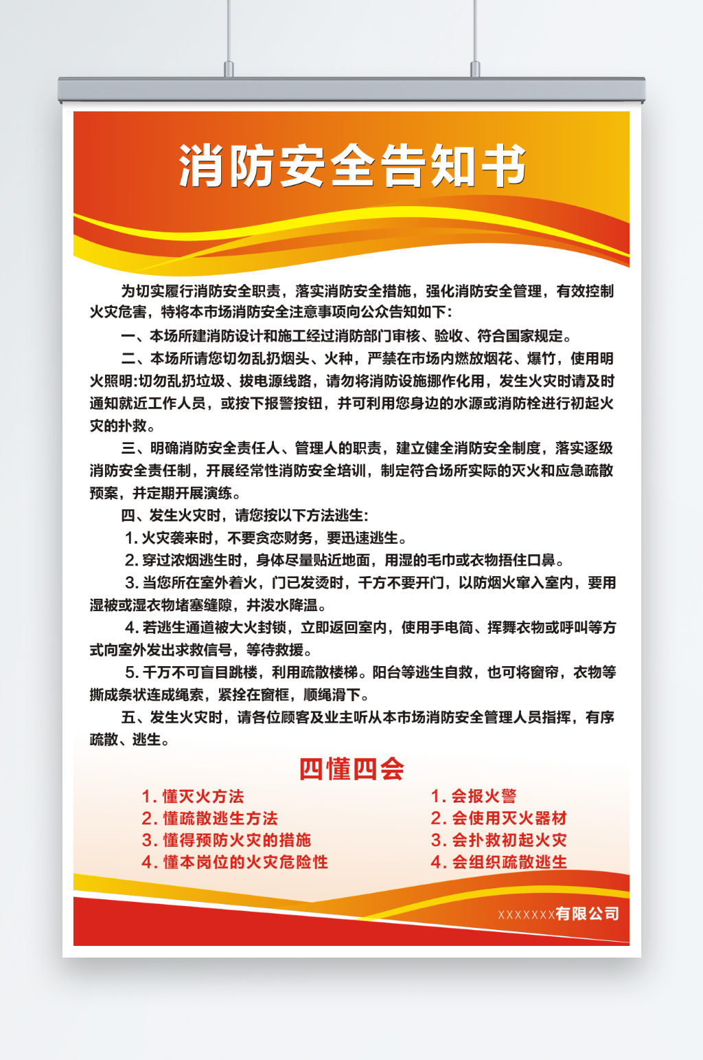 红白底消防安全告知书素材