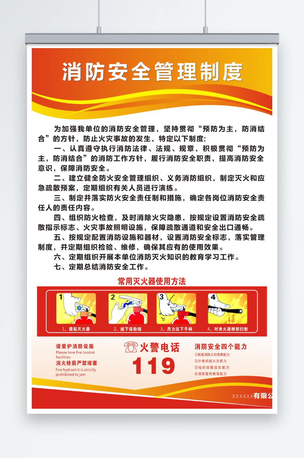 消防安全管制制度素材
