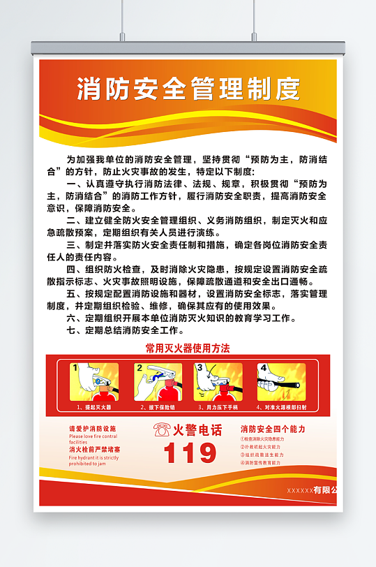 消防安全管制制度-众图网