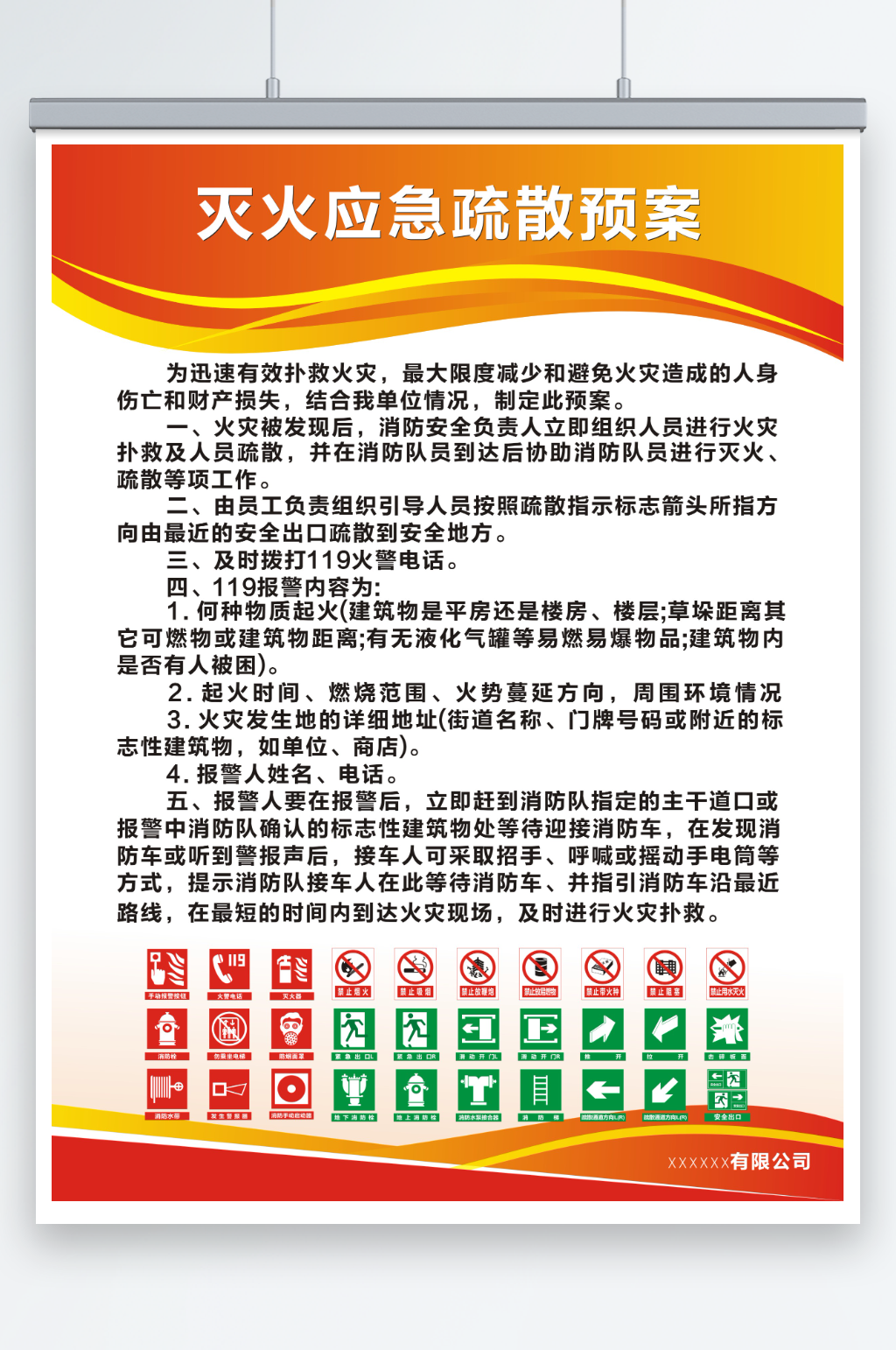 消防灭火应急疏散预案素材