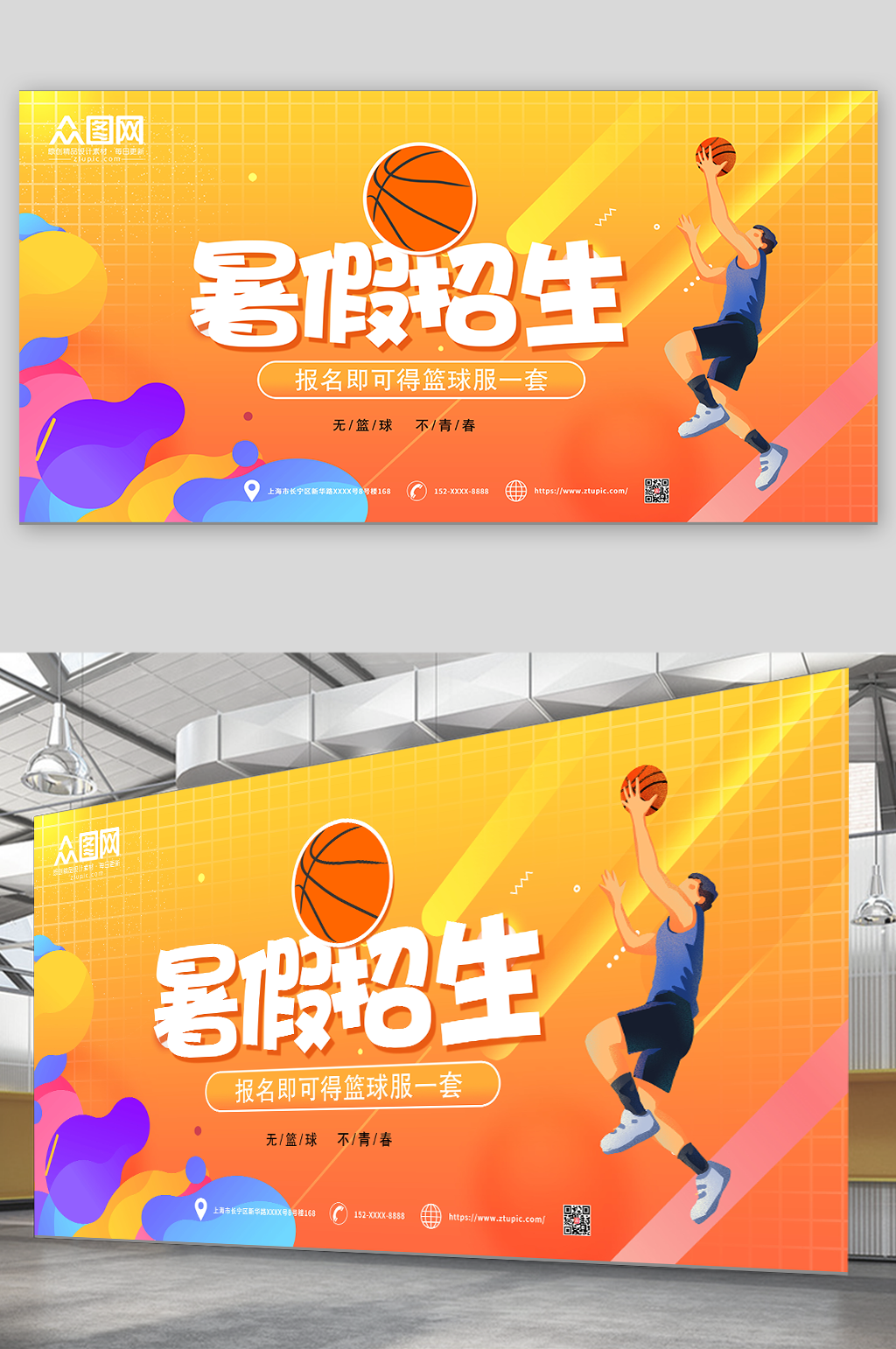 暑假招生篮球班招生展板素材