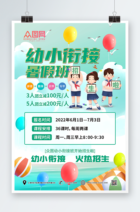 幼小衔接班幼小衔接招生海报