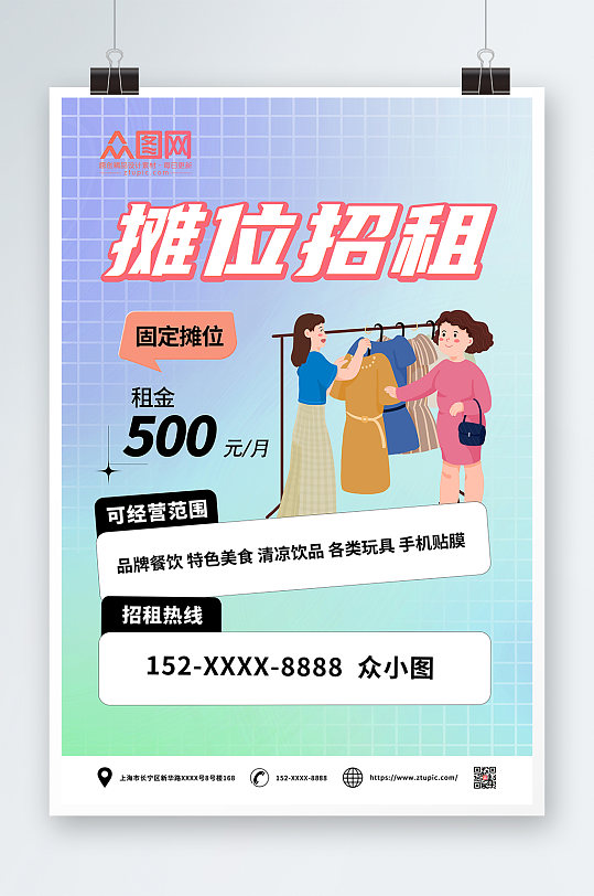服装摊位摊位招租海报-众图网