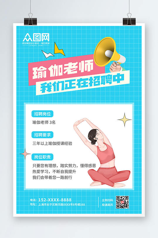 瑜伽老师招聘瑜伽教练招聘宣传海报-众图网