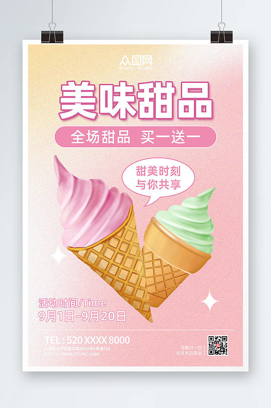 美味甜品甜品海报